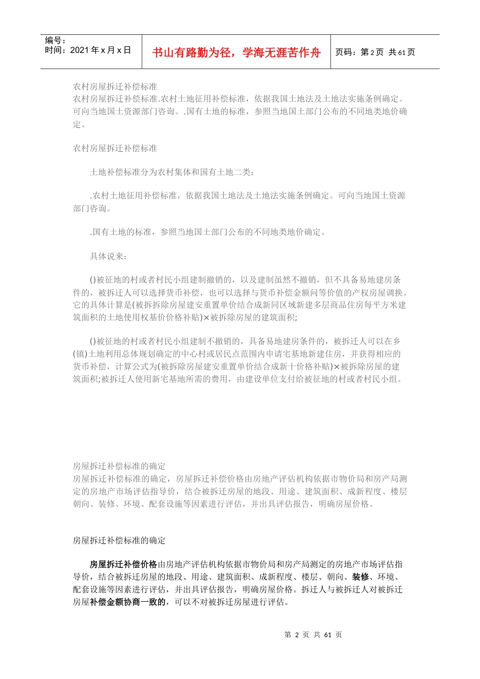 农村房屋拆迁补偿标准_第2页