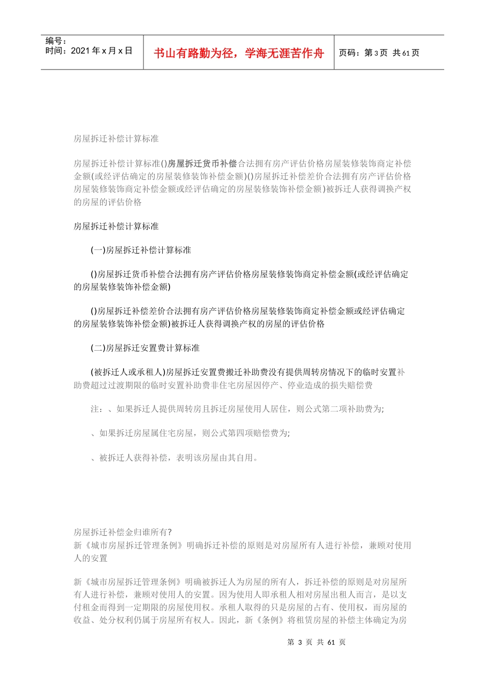 农村房屋拆迁补偿标准_第3页