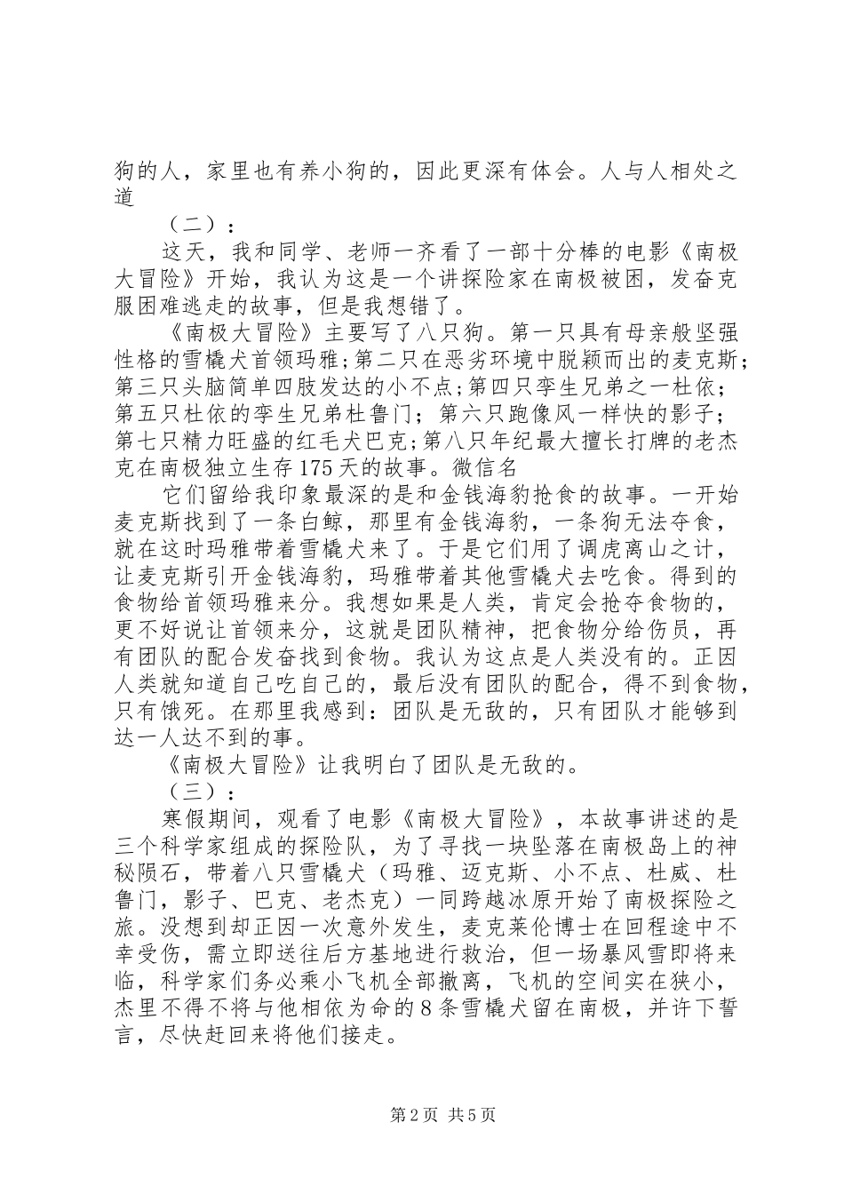 南极大冒险观后感_第2页