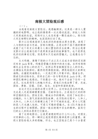 南极大冒险观后感