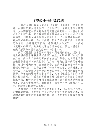 《爱经全书》读后感