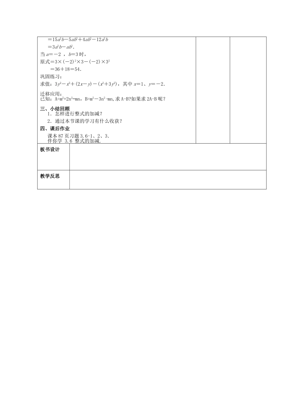 七年级数学上册 3.6《整式的加减》教案 （新版）苏科版-（新版）苏科版初中七年级上册数学教案_第3页