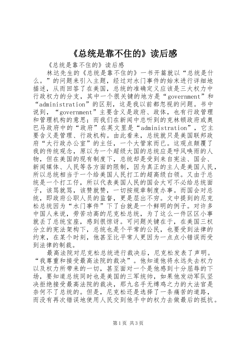 《总统是靠不住的》读后感_第1页