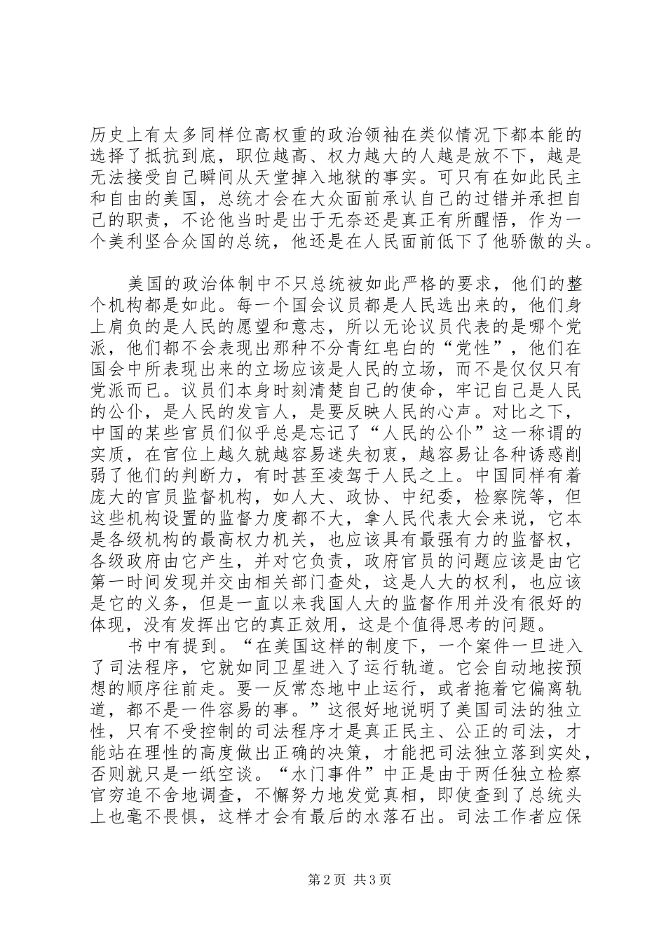 《总统是靠不住的》读后感_第2页