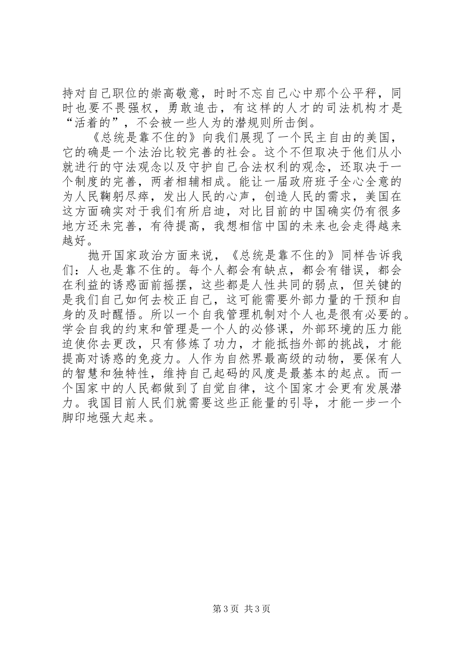 《总统是靠不住的》读后感_第3页
