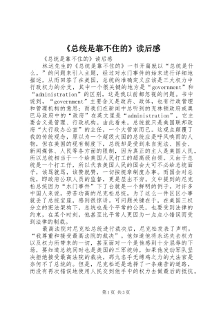 《总统是靠不住的》读后感