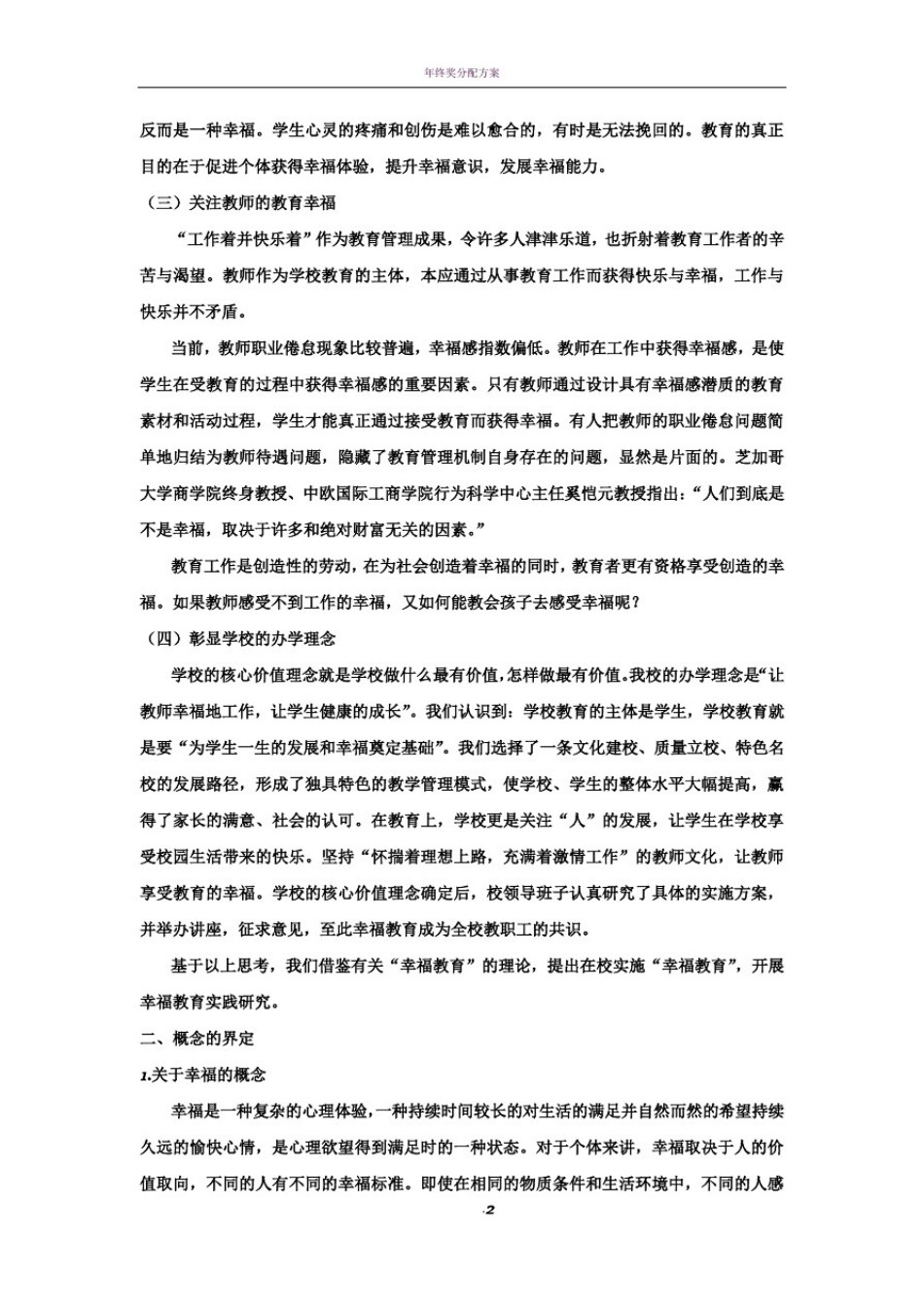 幸福教育的实践与研究》课题研究方案_第2页
