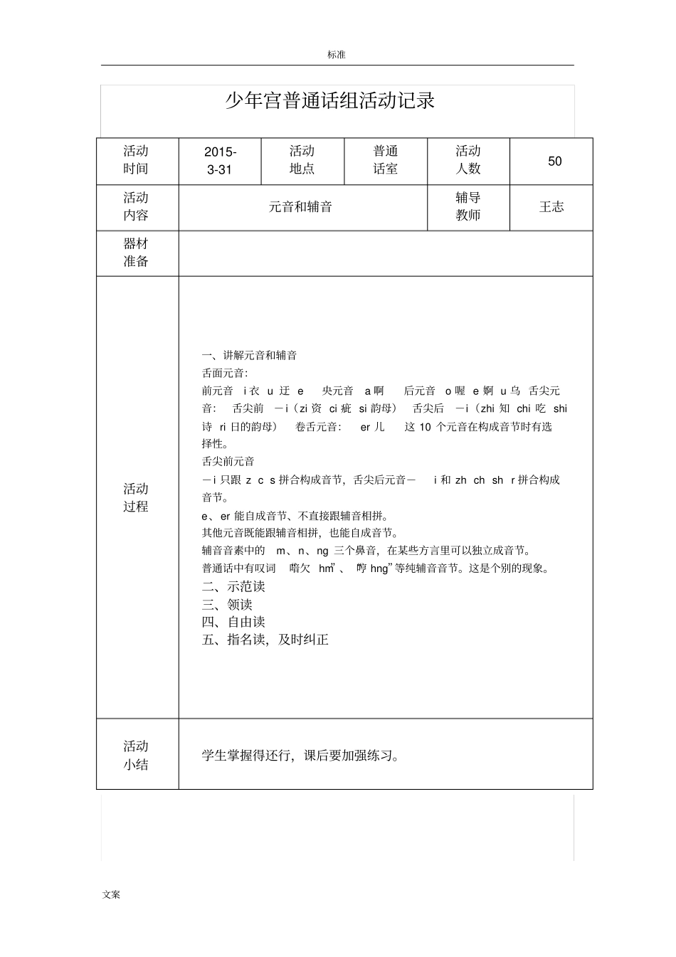 少年宫普通话组精彩活动记录簿_第2页