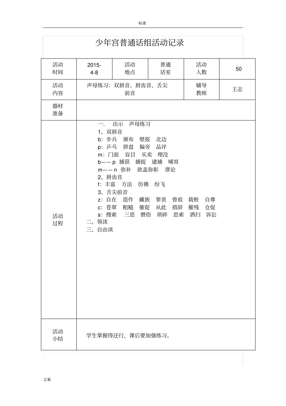 少年宫普通话组精彩活动记录簿_第3页