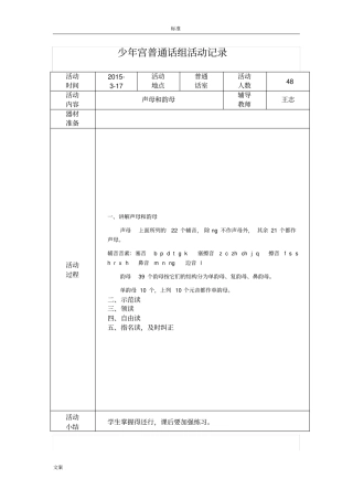 少年宫普通话组精彩活动记录簿