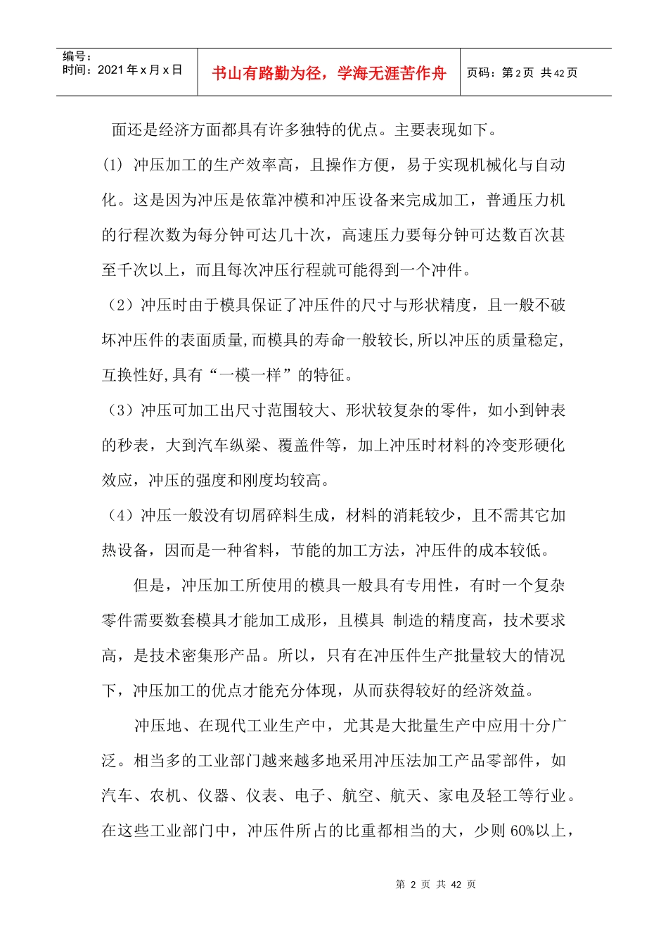 冲压模具总体结构设计（doc 40页）_第2页
