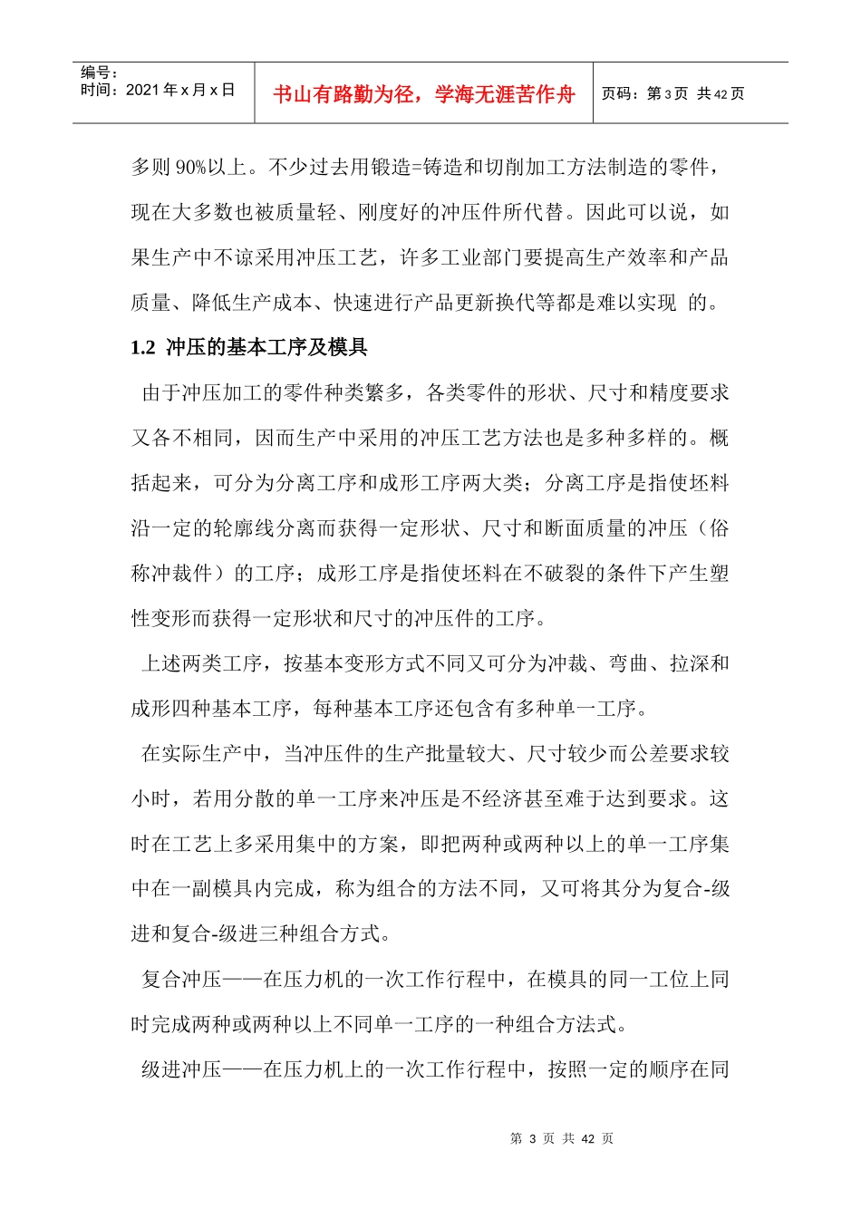 冲压模具总体结构设计（doc 40页）_第3页