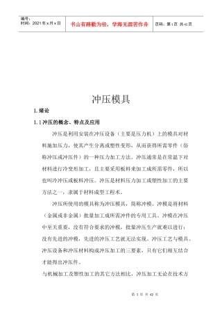 冲压模具总体结构设计（doc 40页）