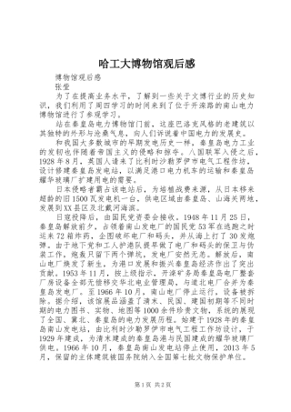 哈工大博物馆观后感