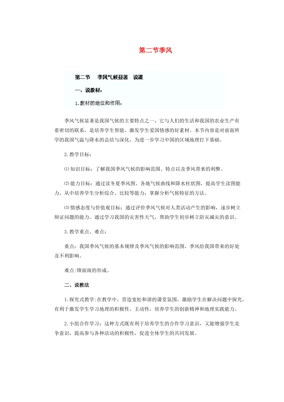 辽宁省沈阳市第四十五中学八年级地理上册 第二节 季风说课稿 新人教版_第1页