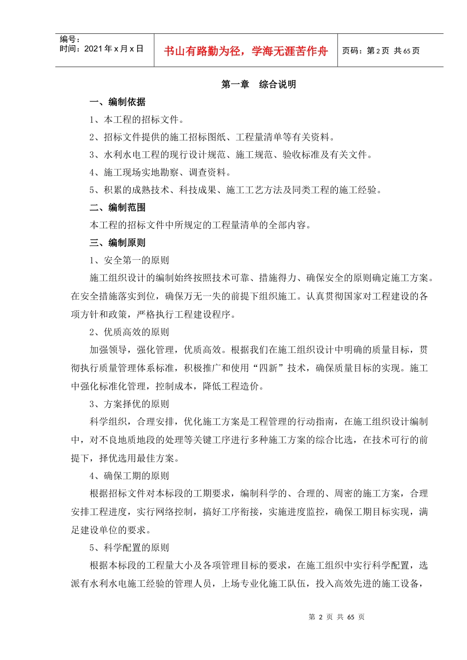 农田水利施组1标_第2页