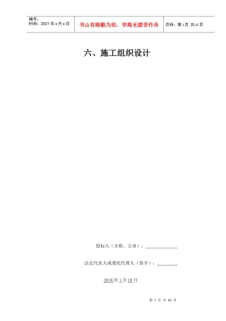 农田水利施组1标