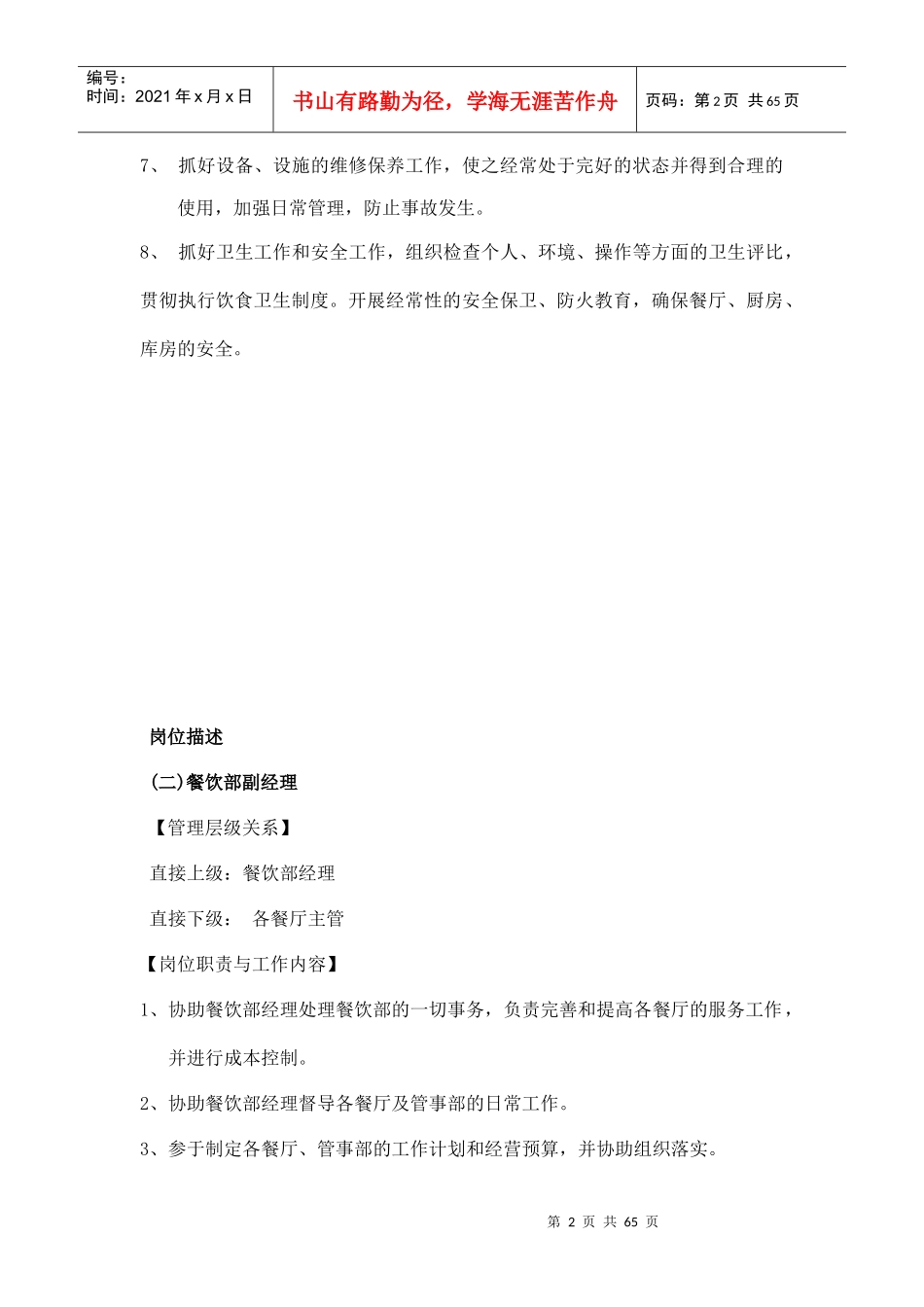 XX酒店餐饮部岗位职责_第2页