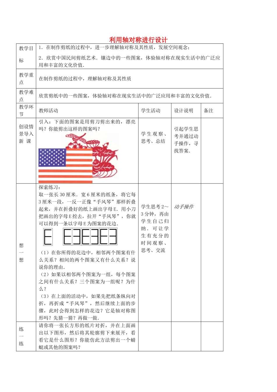 七年级数学上册 1.4 利用轴对称进行设计教案 鲁教版五四制-鲁教版五四制初中七年级上册数学教案_第1页