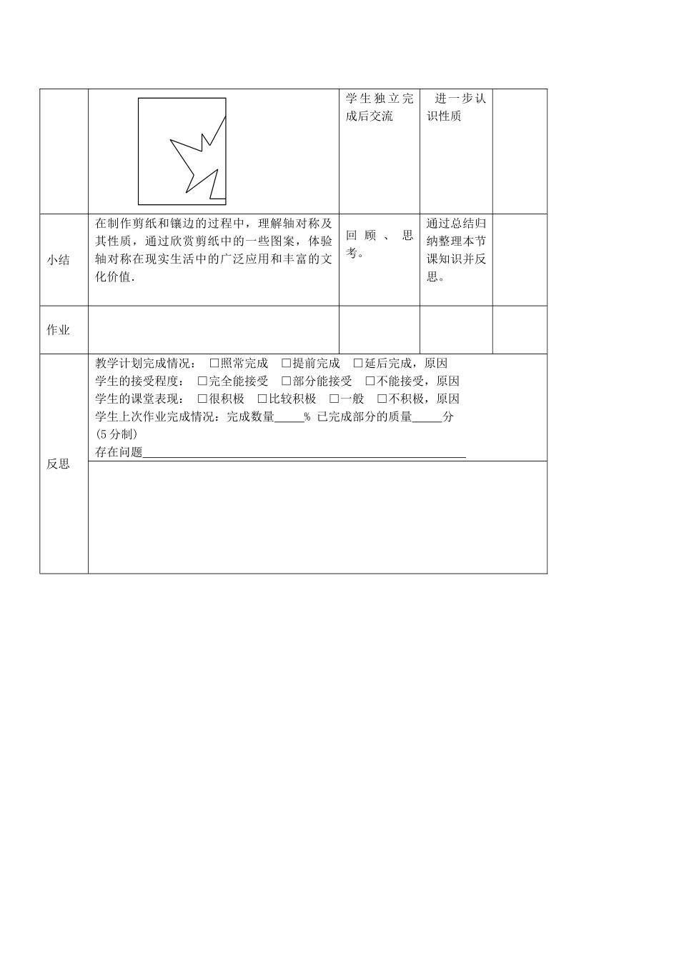 七年级数学上册 1.4 利用轴对称进行设计教案 鲁教版五四制-鲁教版五四制初中七年级上册数学教案_第2页