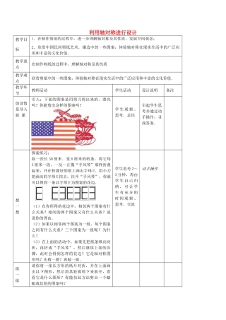 七年级数学上册 1.4 利用轴对称进行设计教案 鲁教版五四制-鲁教版五四制初中七年级上册数学教案