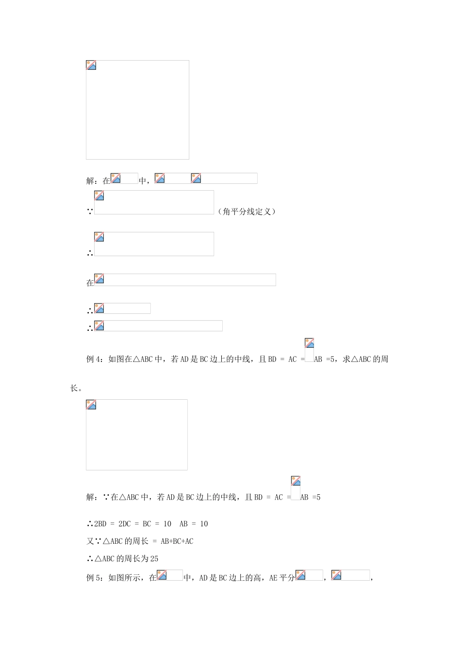 七年级数学下册 第九章《三角形》《回顾与反思》教学设计 （新版）冀教版-（新版）冀教版初中七年级下册数学教案_第3页