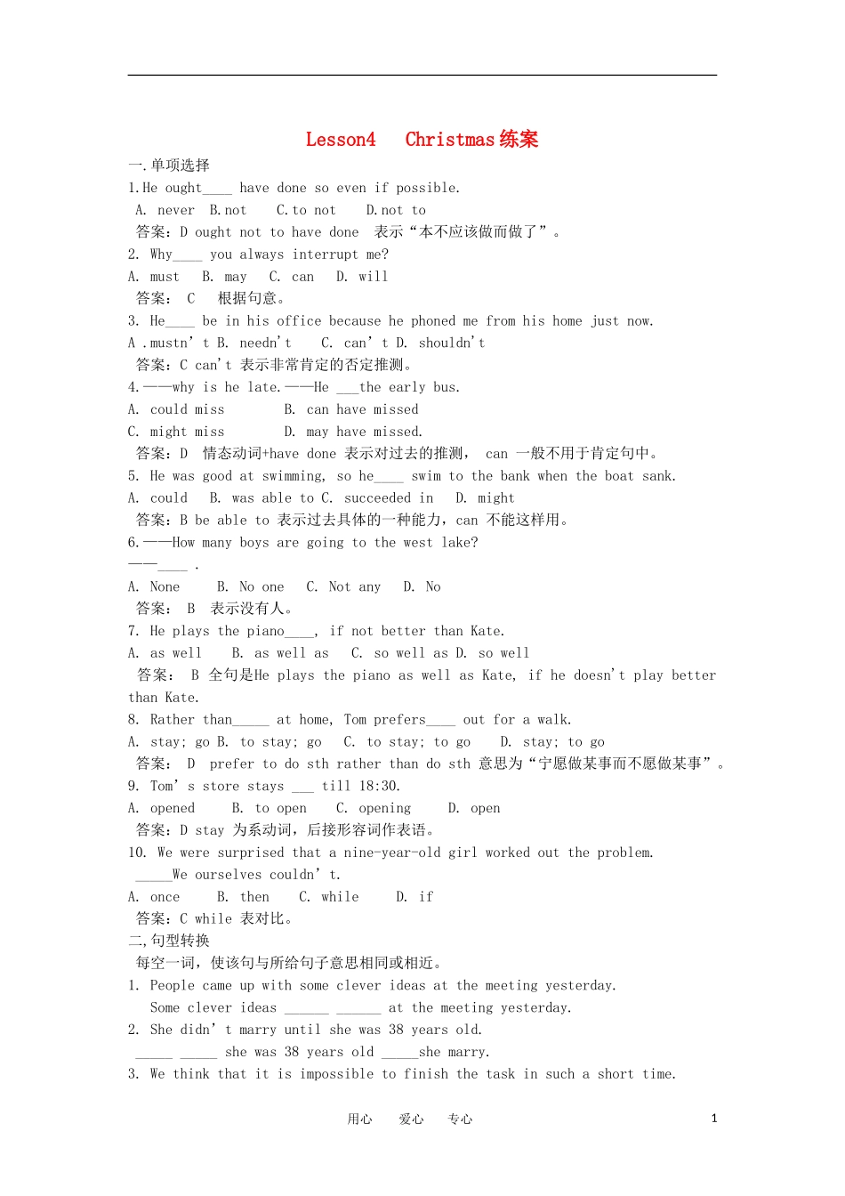 高中英语 unit3 celebration Lesson4 Christmas 练案 北师大版必修1_第1页