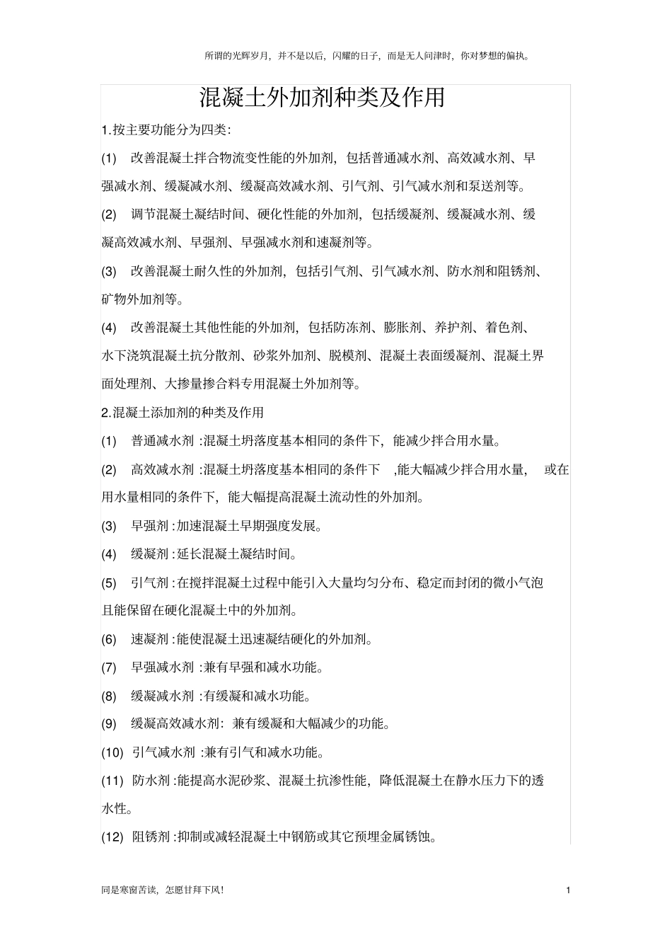 (新)混凝土外加剂种类及作用_第1页