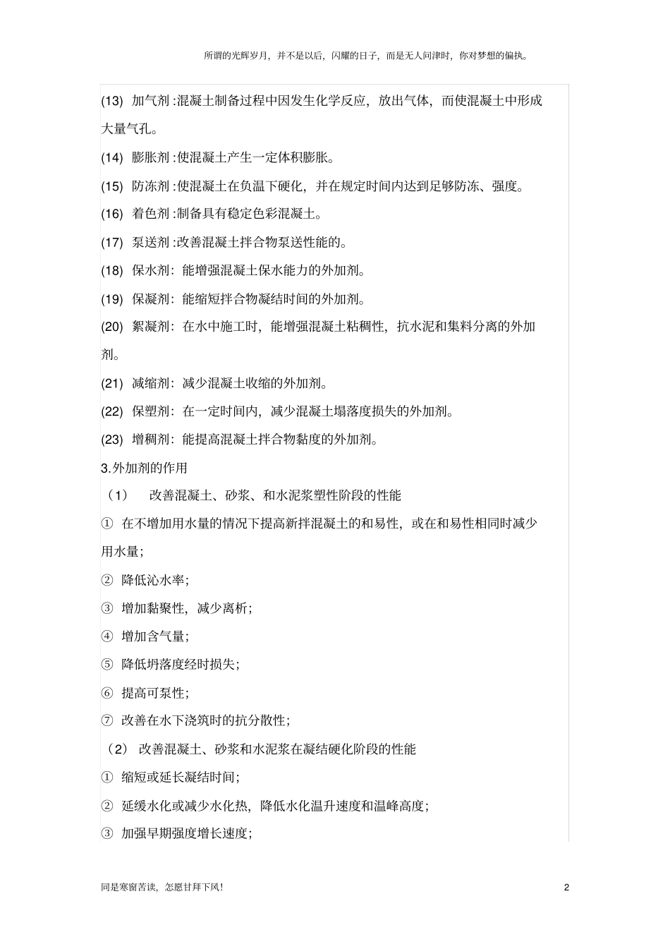 (新)混凝土外加剂种类及作用_第2页