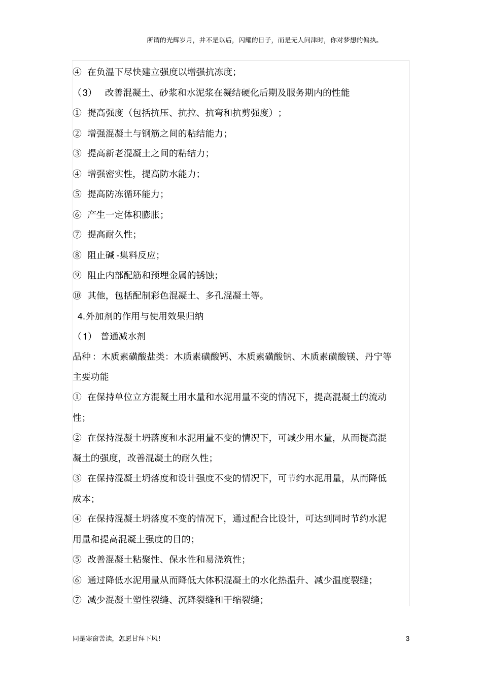 (新)混凝土外加剂种类及作用_第3页