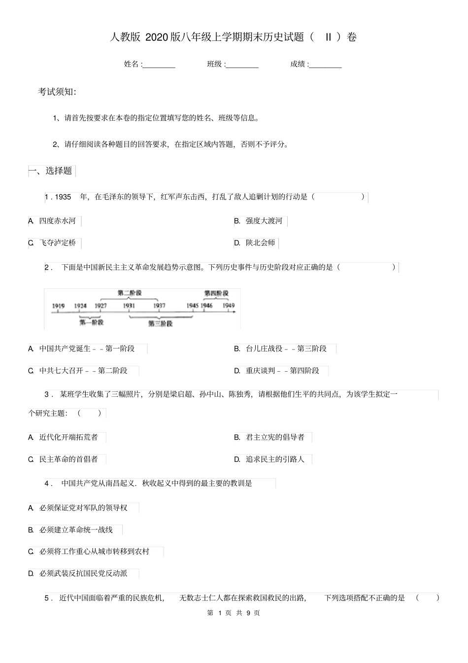 人教版2020版八年级上学期期末历史试题(II)卷(模拟)_第1页