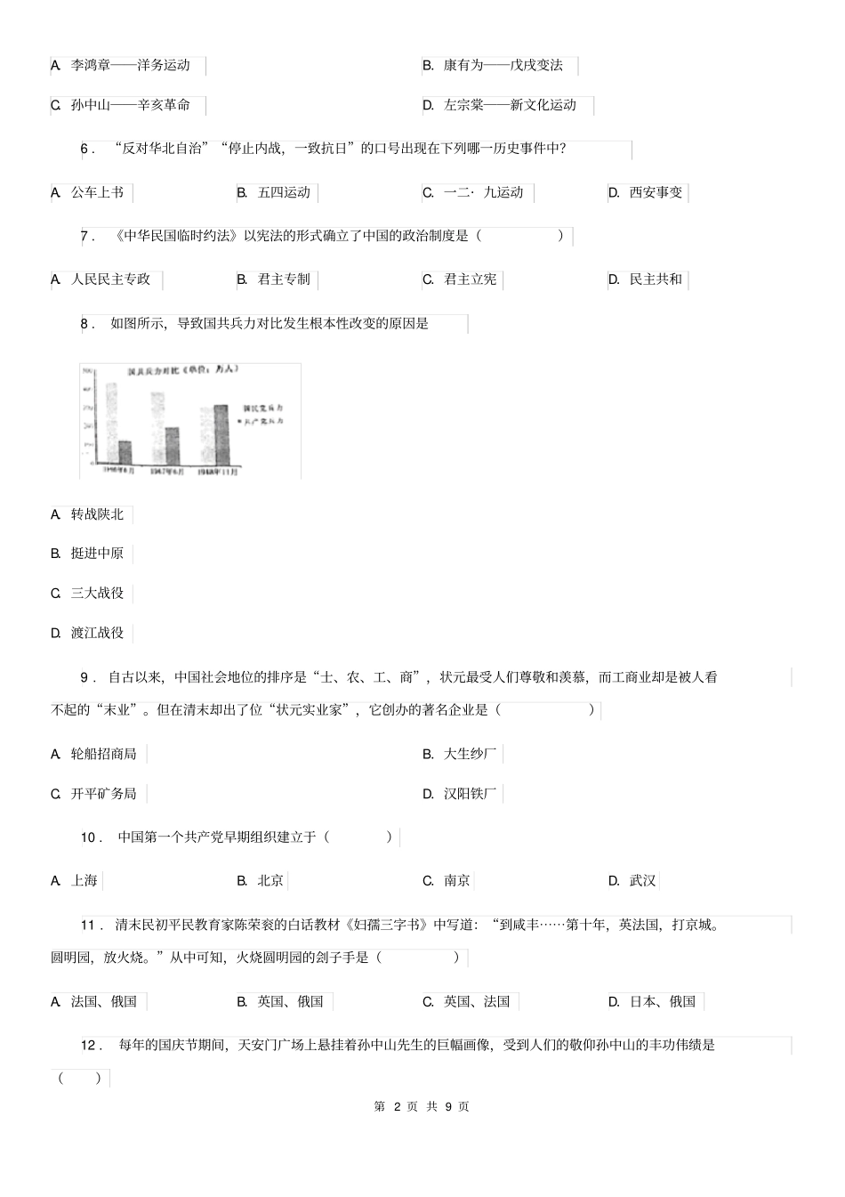 人教版2020版八年级上学期期末历史试题(II)卷(模拟)_第2页