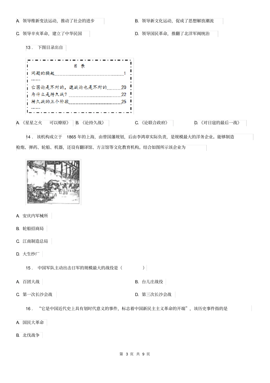 人教版2020版八年级上学期期末历史试题(II)卷(模拟)_第3页