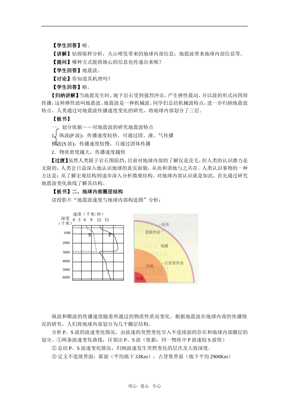 高中地理1.4 地球的圈层结构教案2人教版必修1_第2页