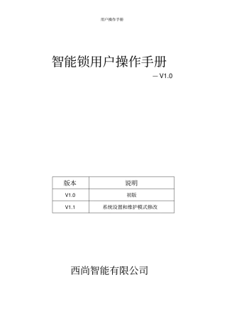 指纹锁西尚系统T21B操作手册(用户版)