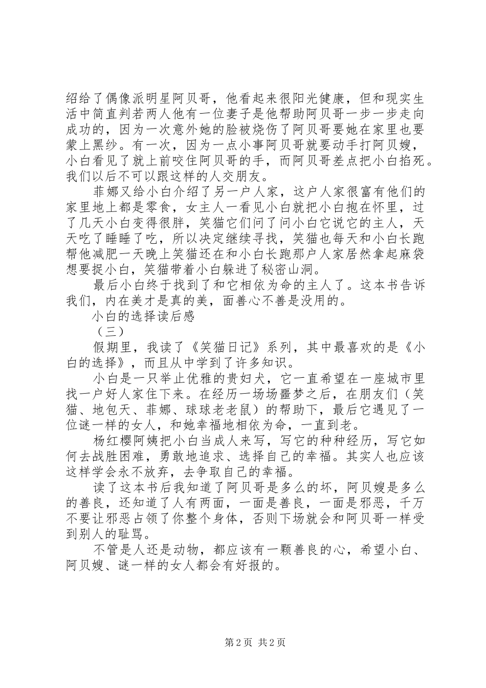 小白的选择读后感_第2页