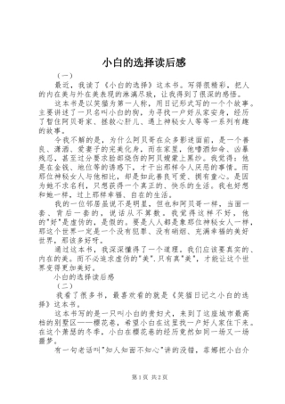 小白的选择读后感
