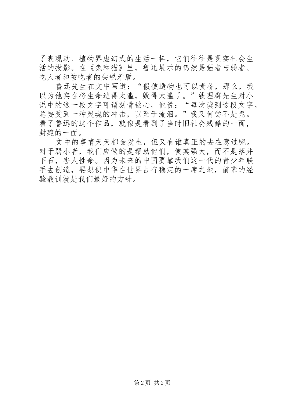 《兔与猫》读后感_第2页