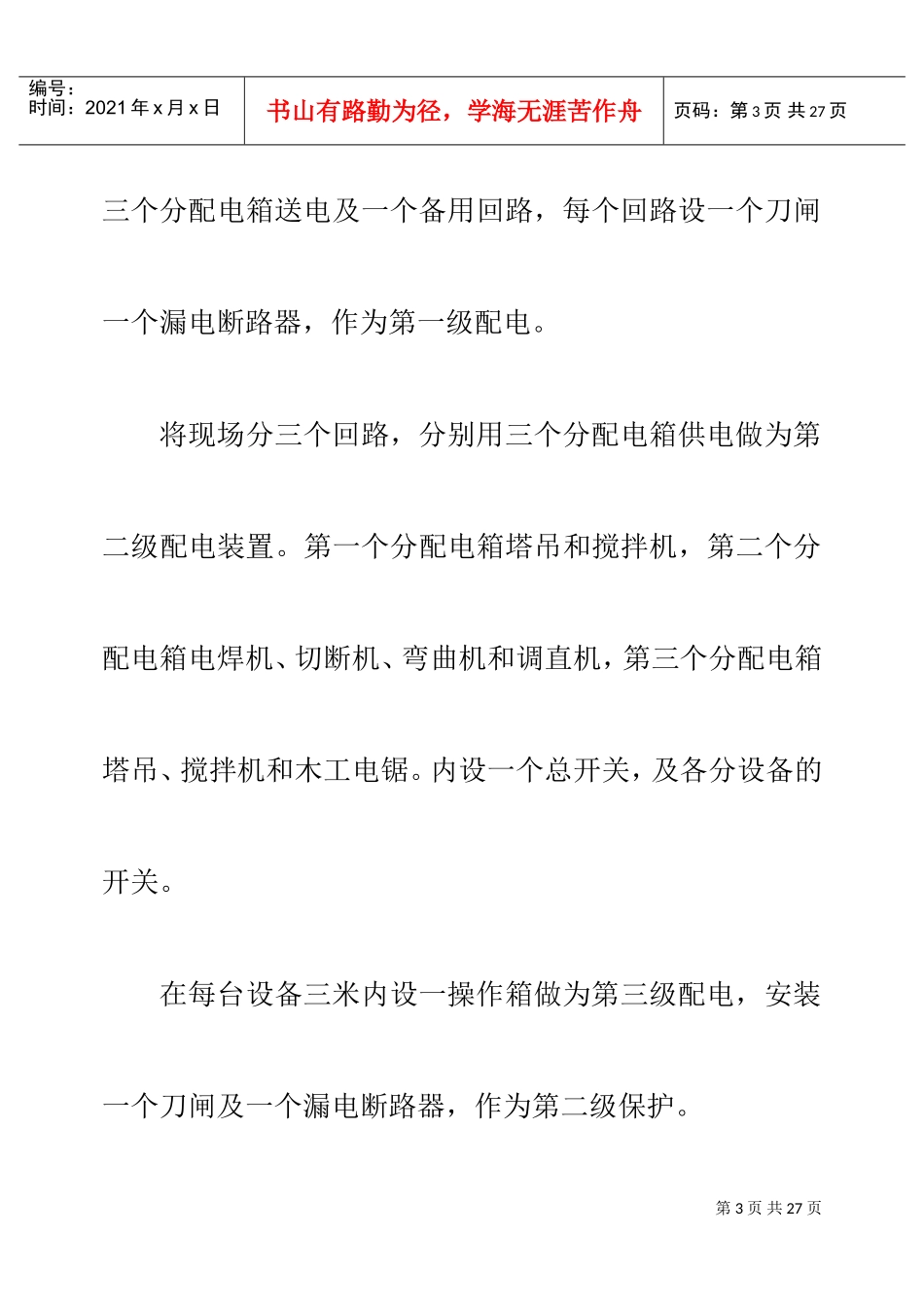 世纪广场工程临时用电施工组织设计方案(DOC16页)_第3页