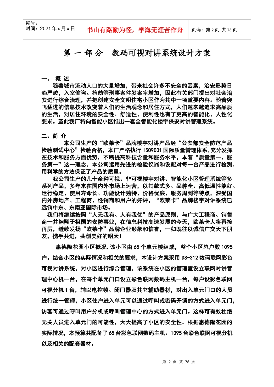 XX智能化系统工程设计方案建议书（DOC 85页）_第2页