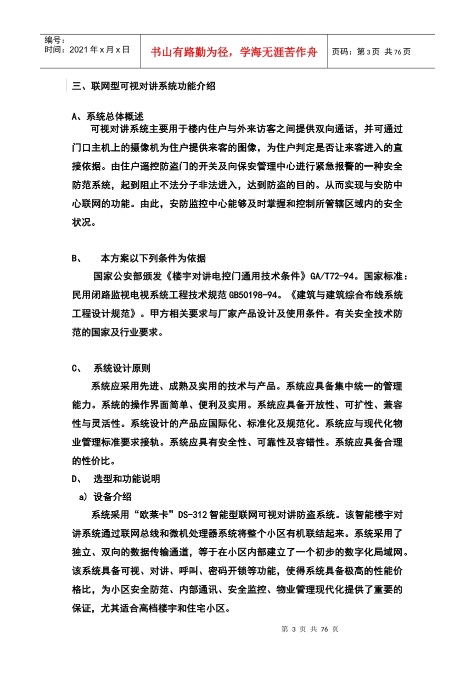 XX智能化系统工程设计方案建议书（DOC 85页）_第3页