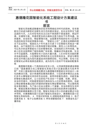 XX智能化系统工程设计方案建议书（DOC 85页）