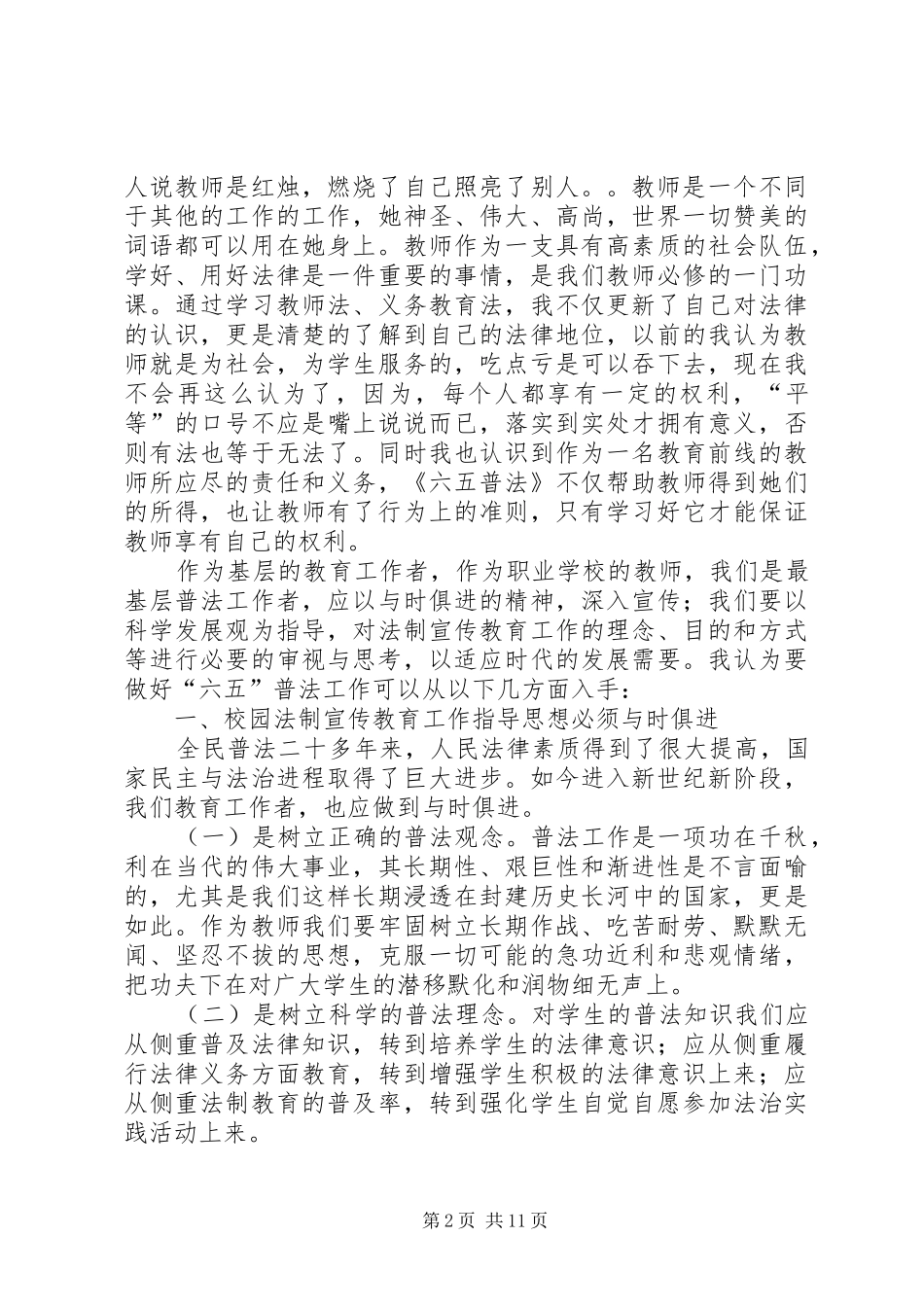 普法学习观后感_第2页