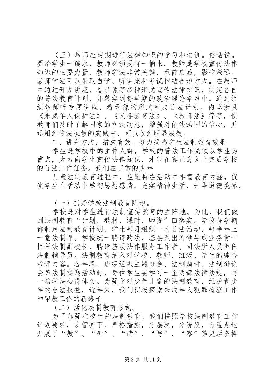 普法学习观后感_第3页