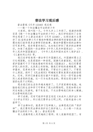 普法学习观后感