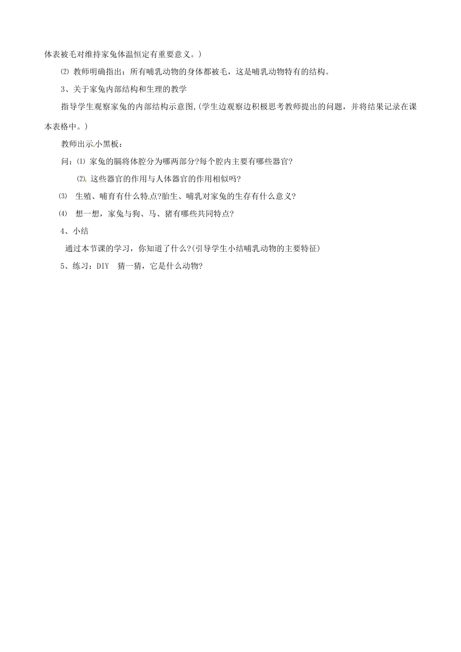 七年级生物下册 9.2 地面上的动物教学设计 苏科版-苏科版初中七年级下册生物教案_第2页