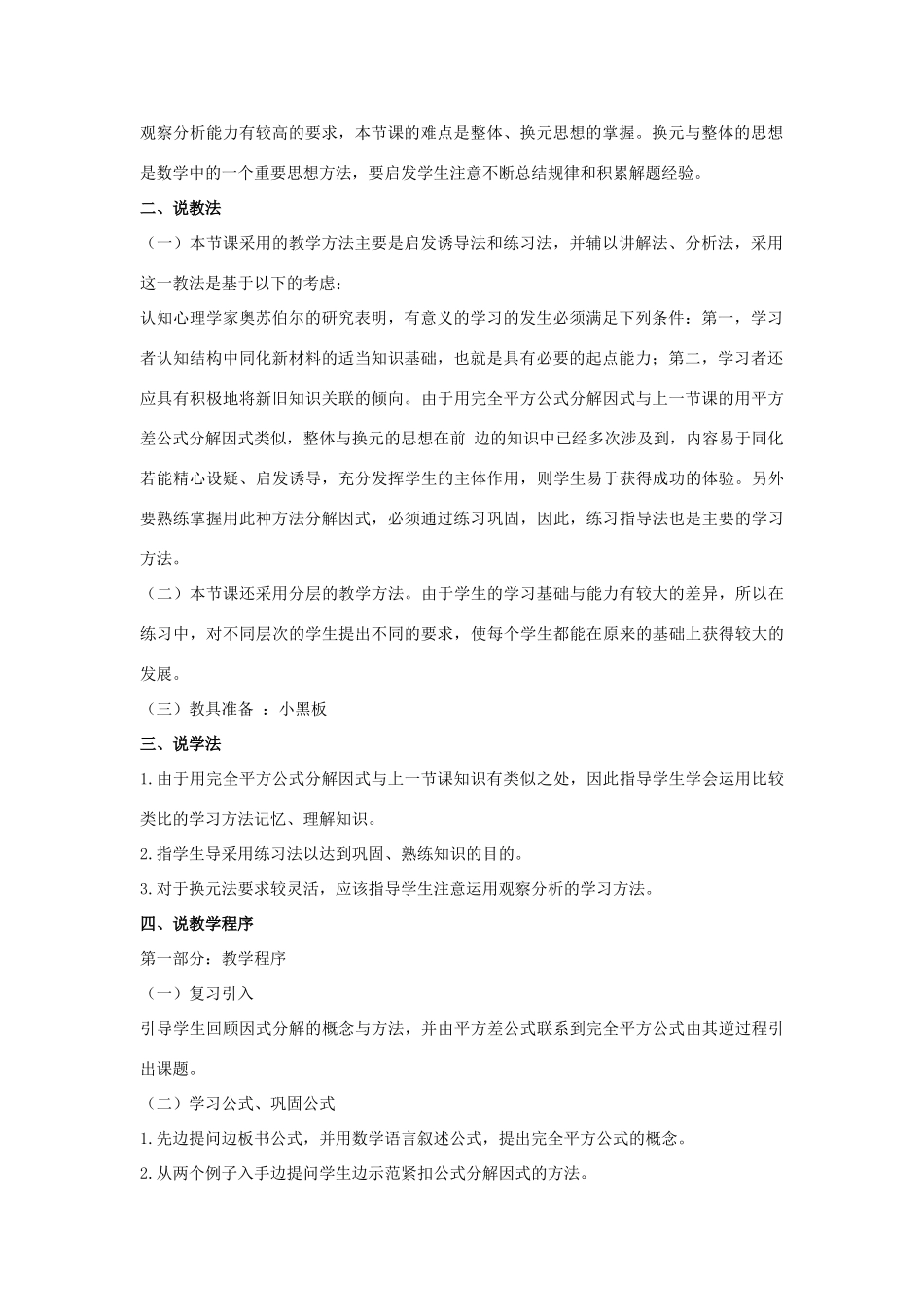 七年级数学下册 第十一章 因式分解 11.3 公式法 用完全平方公式分解因式说课稿 （新版）冀教版-（新版）冀教版初中七年级下册数学教案_第2页