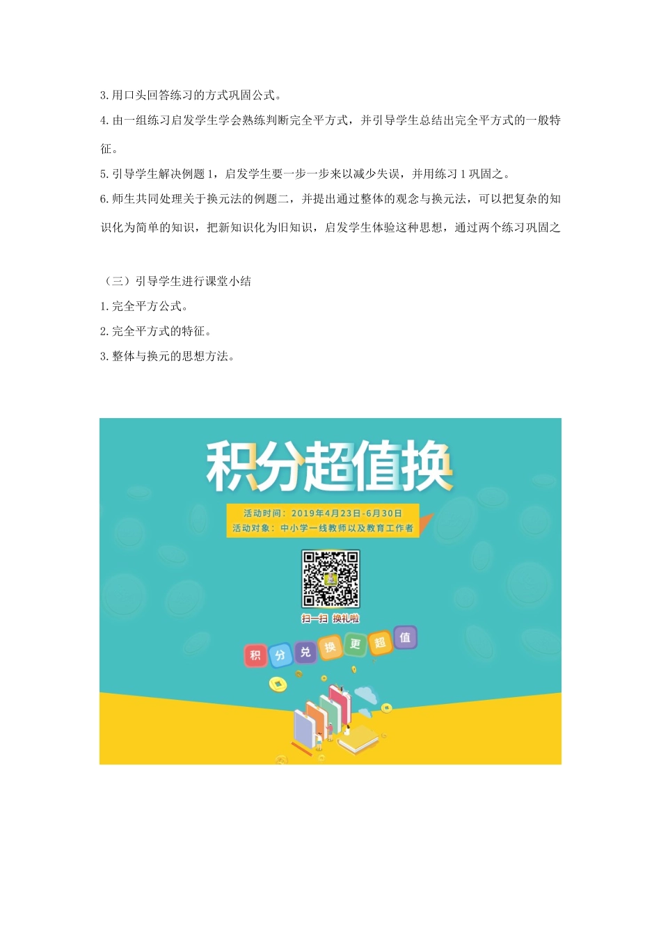 七年级数学下册 第十一章 因式分解 11.3 公式法 用完全平方公式分解因式说课稿 （新版）冀教版-（新版）冀教版初中七年级下册数学教案_第3页