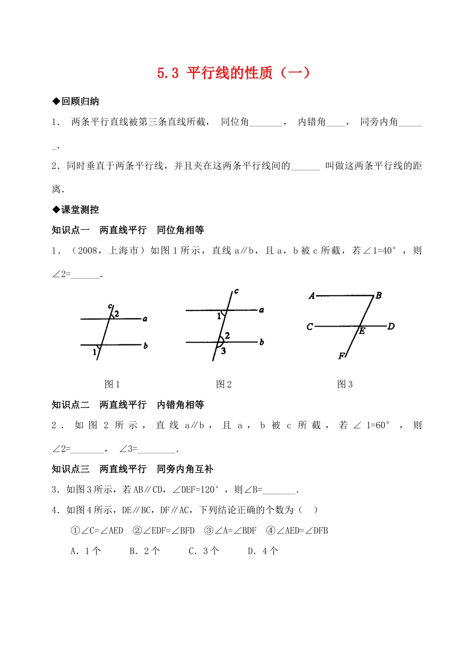 七年级数学5.3 平行线的性质(1)(含答案)人教版_第1页