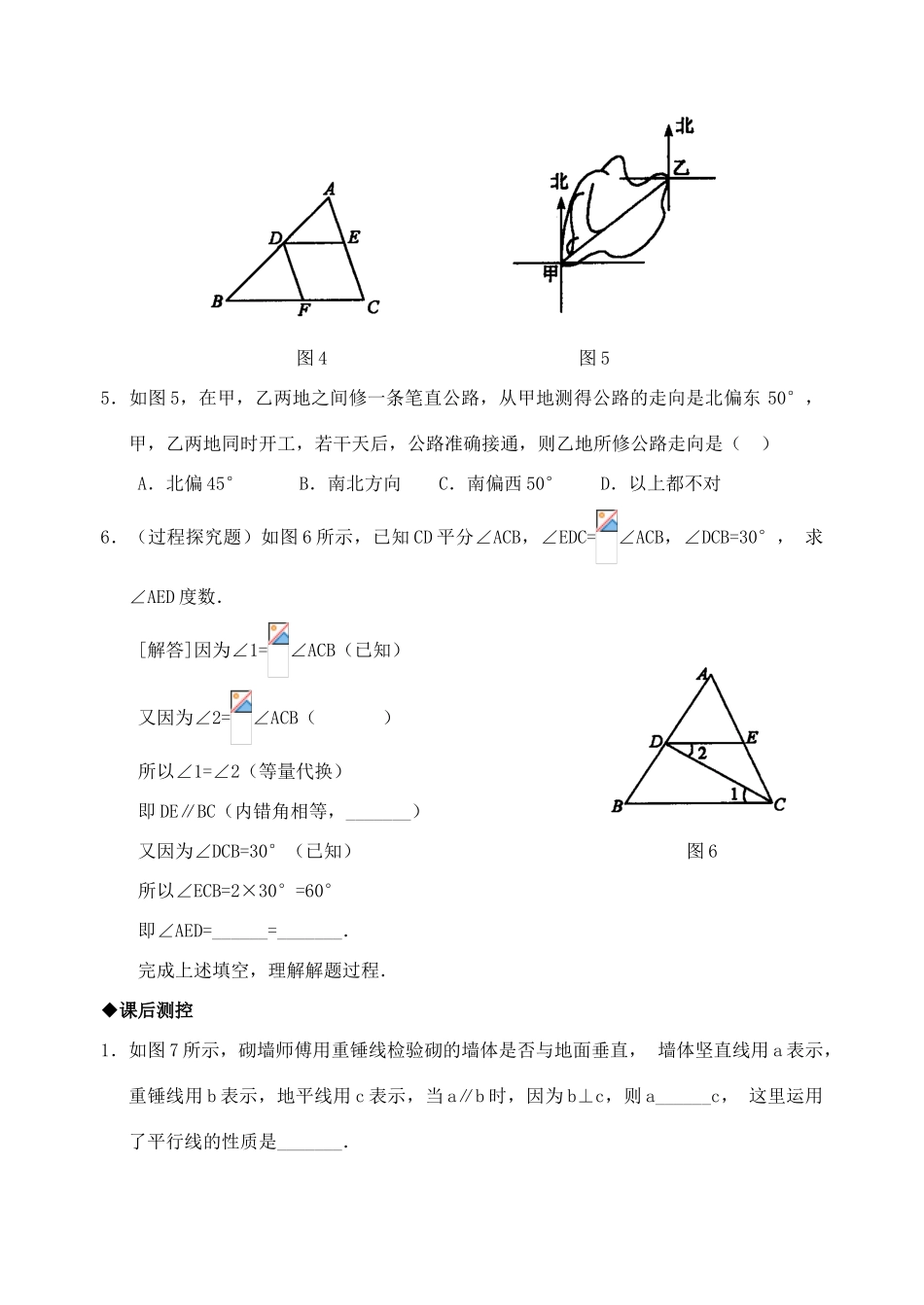 七年级数学5.3 平行线的性质(1)(含答案)人教版_第2页
